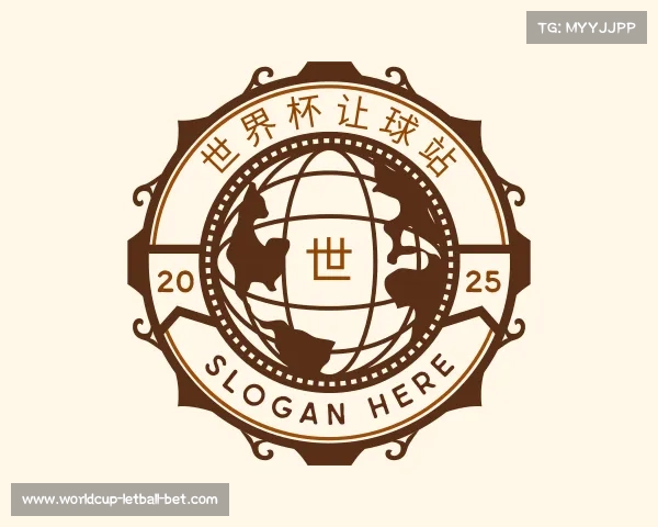 解读世界杯让球站